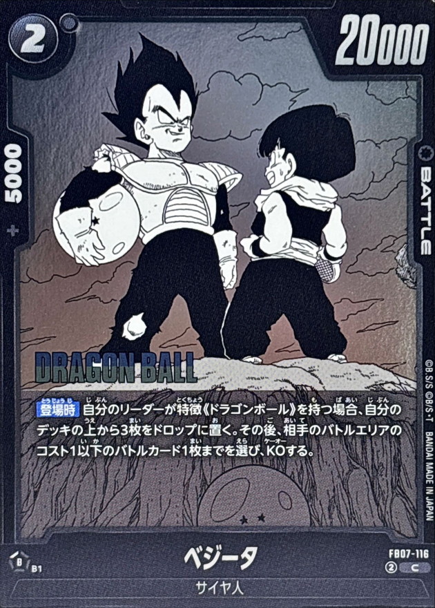 Dragon Ball FB07-116[SB02] Vegeta C